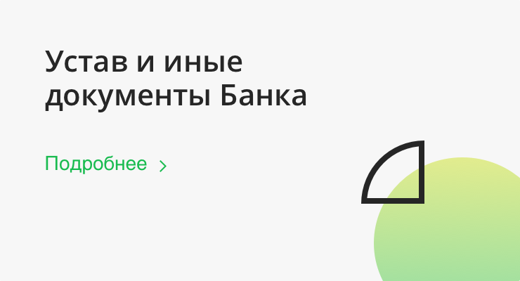 горячая линия пао сбербанк