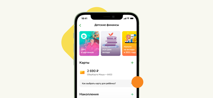 Приложение сберкидс детская карта