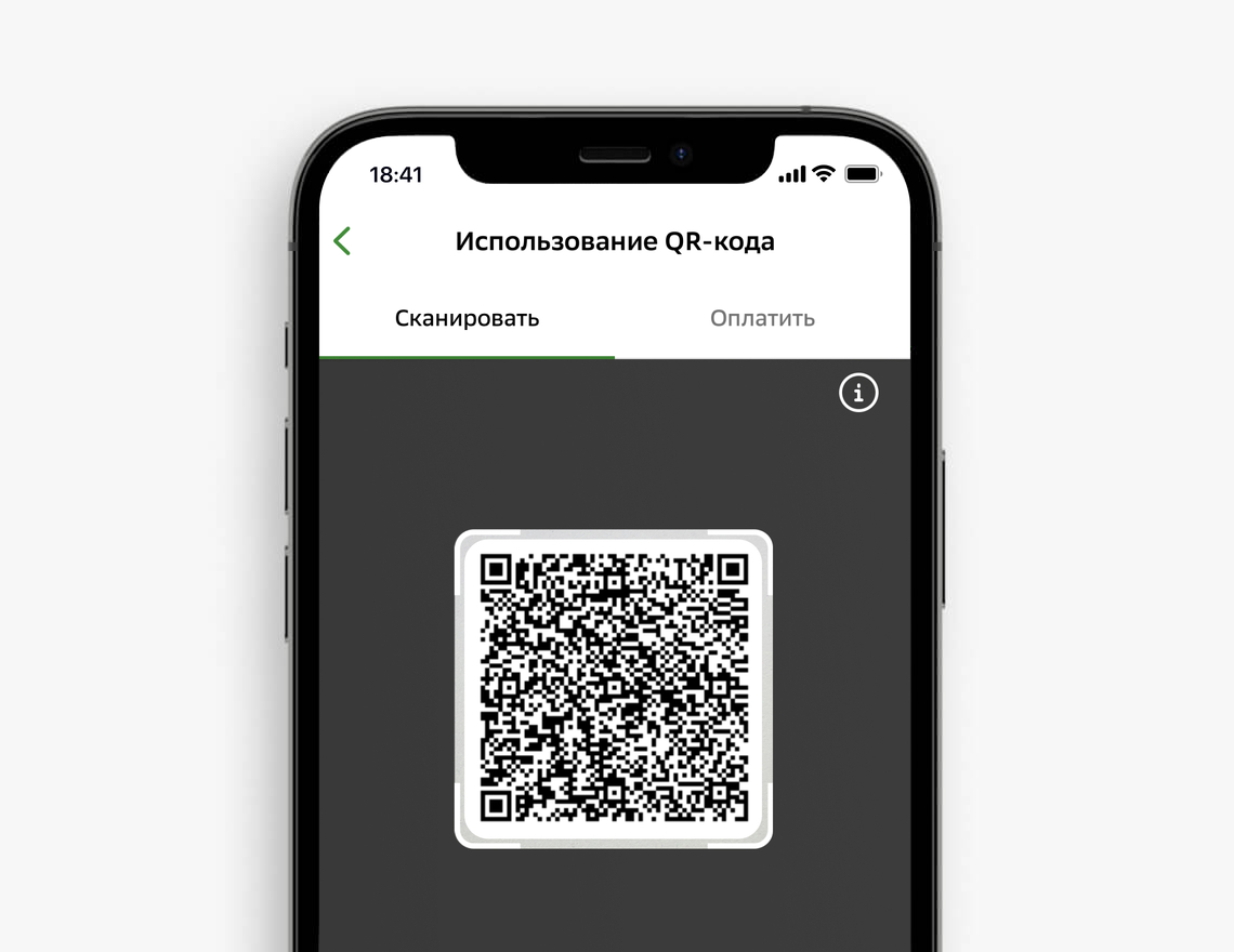 Оплата по QR-коду через СБП