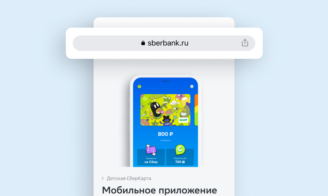 Мобильное приложение СберKids