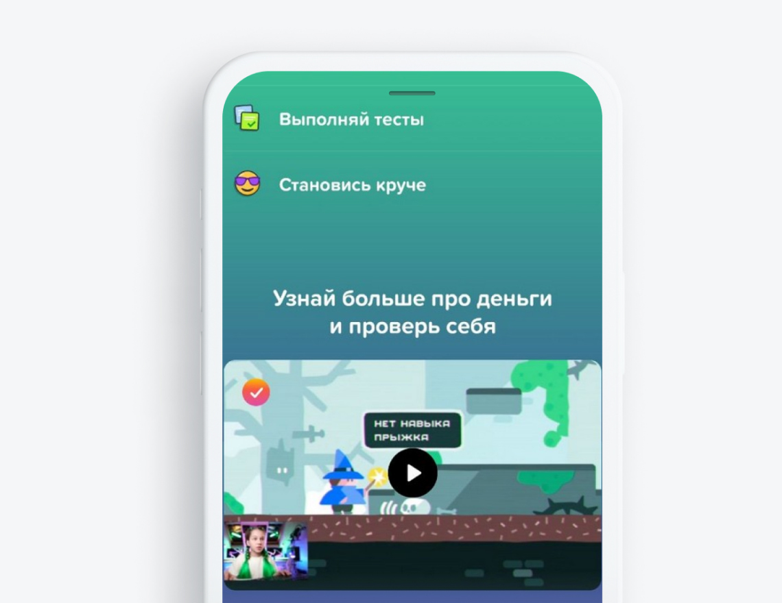 Мобильное приложение СберKids