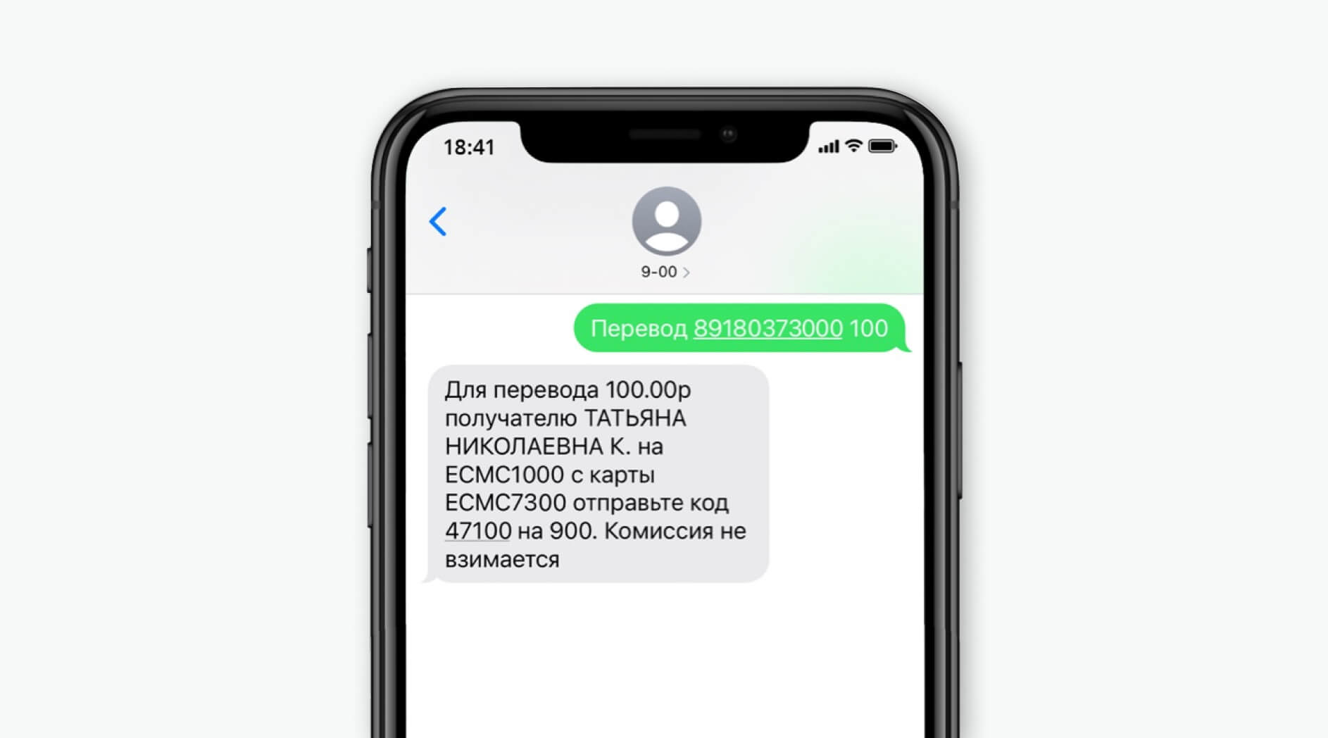 Звонок с номера телефона 900