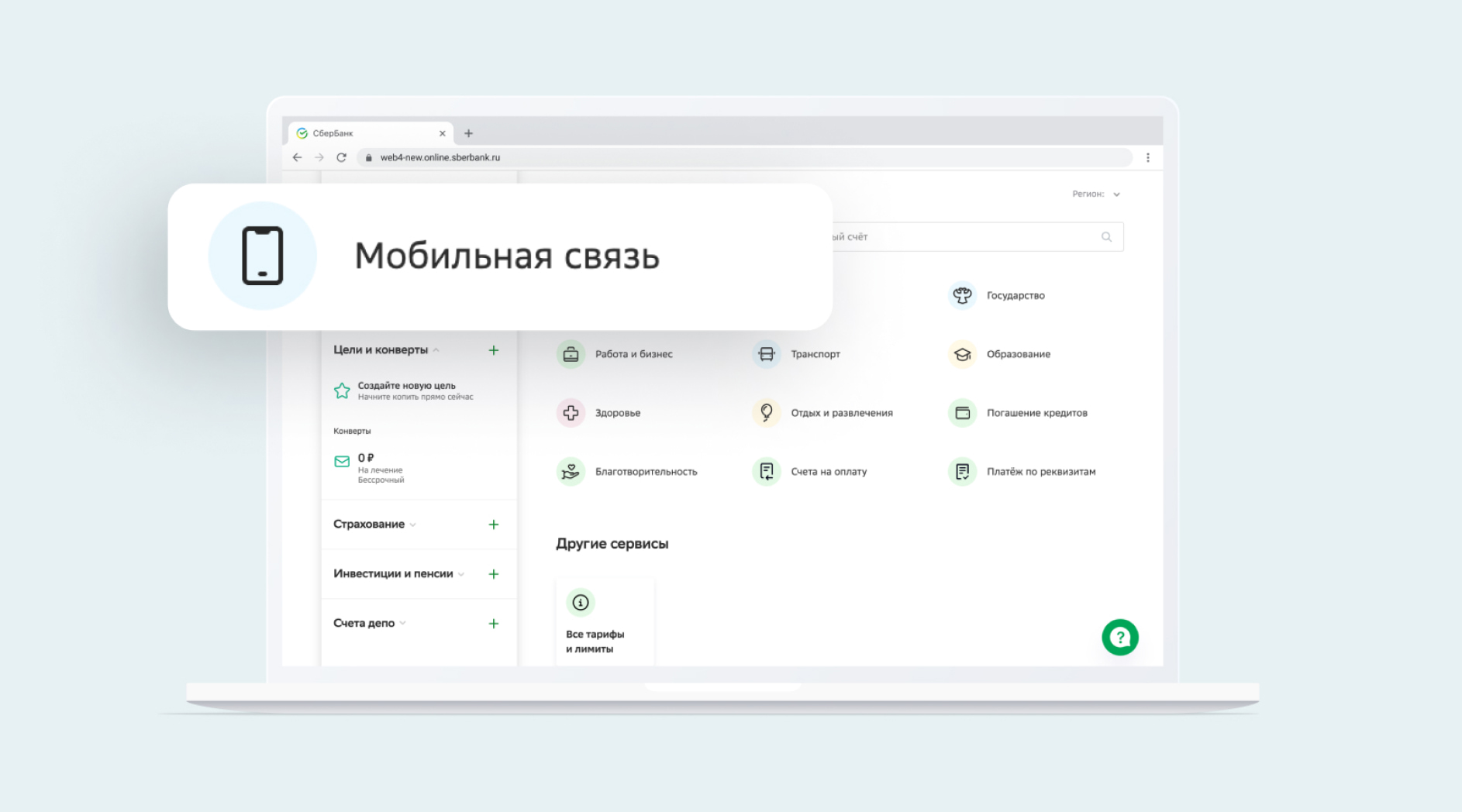 Как оплатить мобильную связь с карты СберБанка