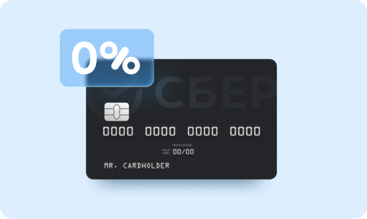 Кредитная СберКарта