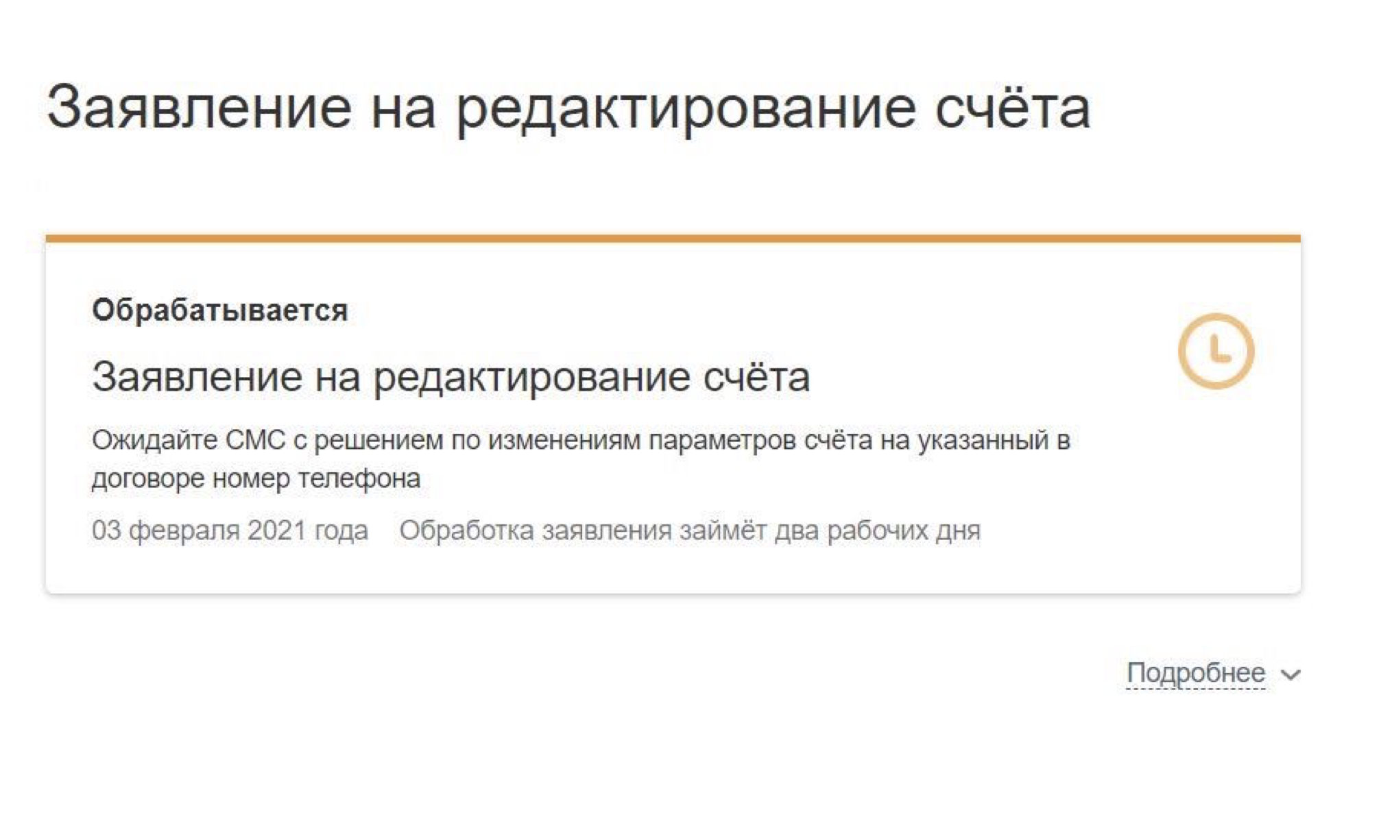 Заявление на смену тарифа интернета образец