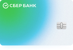 СберКарта Тревел