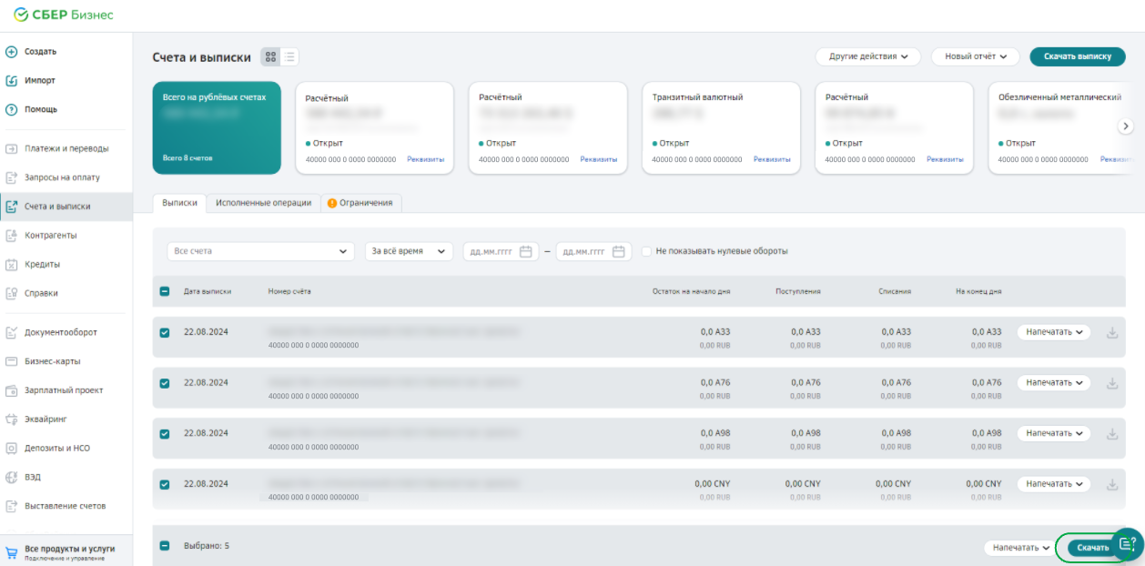Как скачать выписку