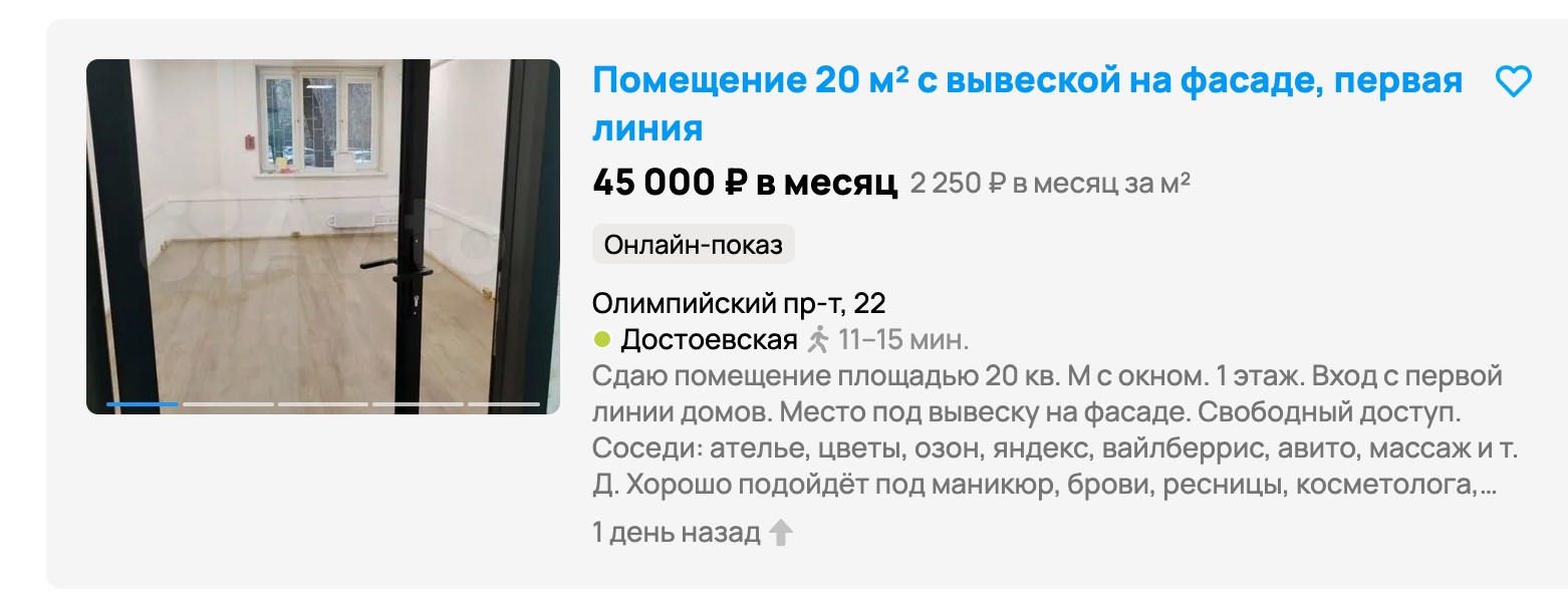 Пример объявления об аренде на сайте «Авито»