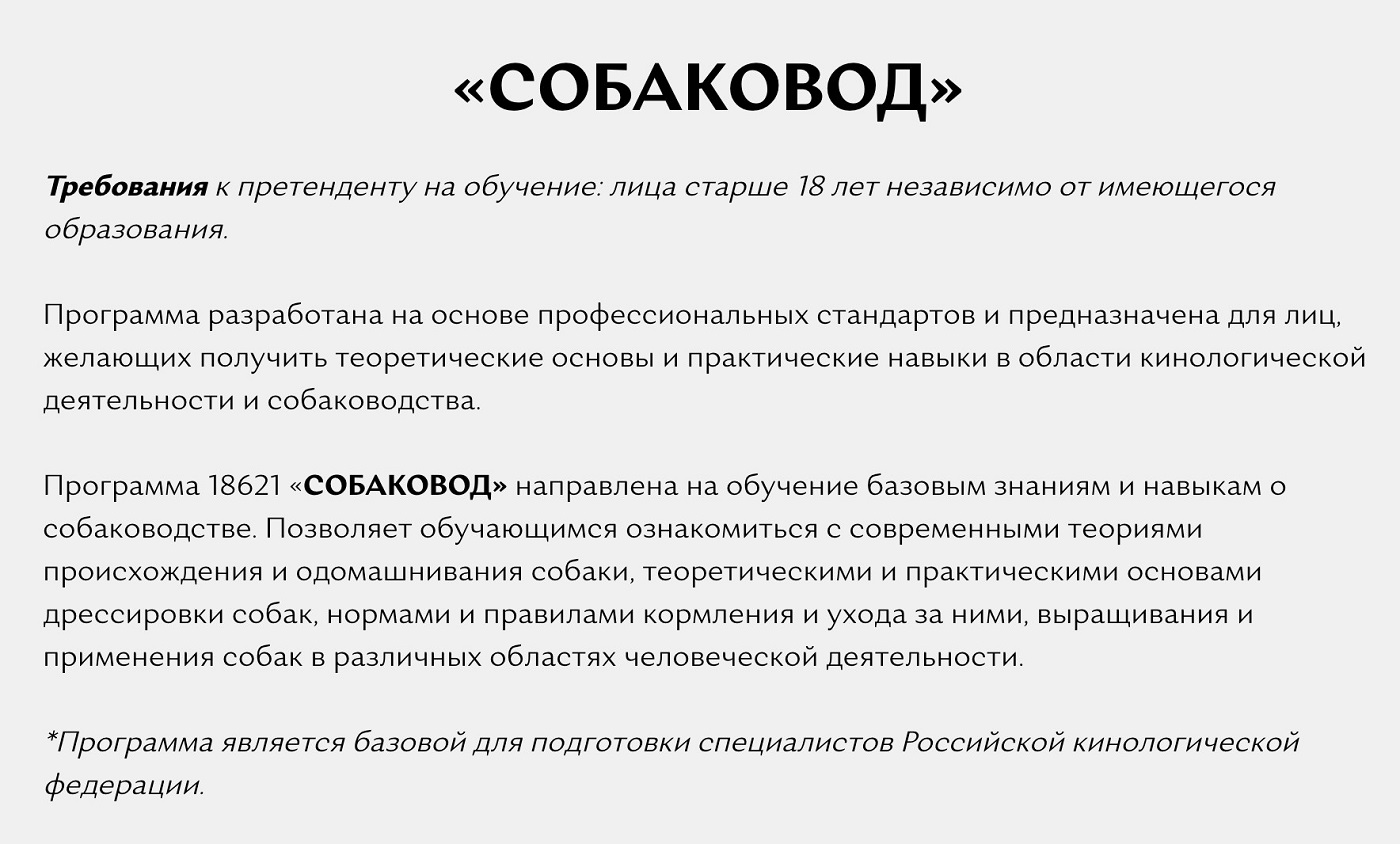 Программа образовательного курса на сайте образовательного центра РКФ