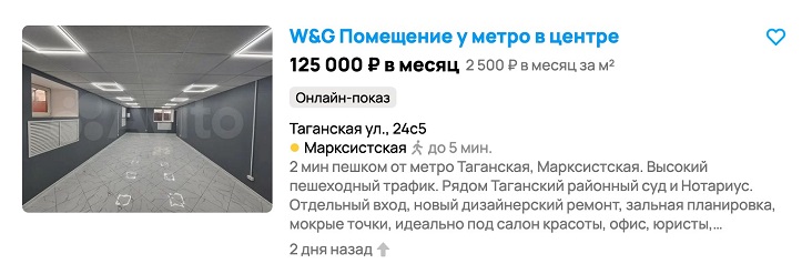 Пример объявления об аренде помещения в Москве