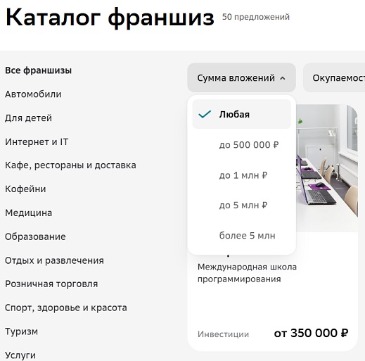 В каталоге франшиз можно выбрать подходящий бизнес