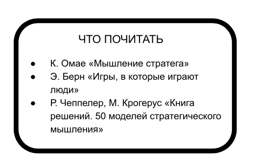 Стратегическое мышление