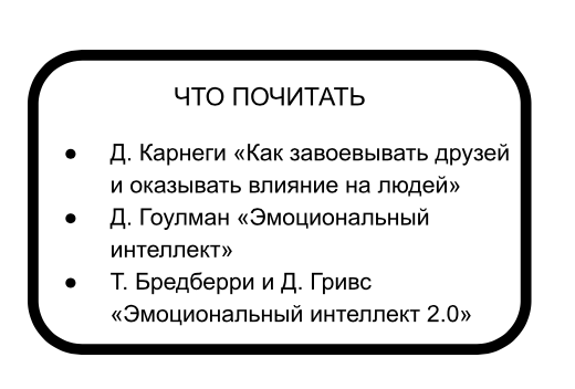Эмоциональный интеллект