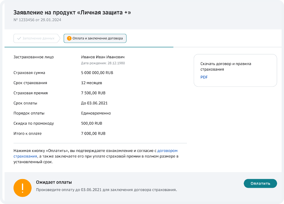 Как оформить договор личного страхования