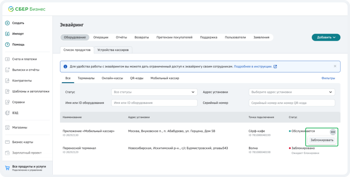 Как расторгнуть договор торгового эквайринга