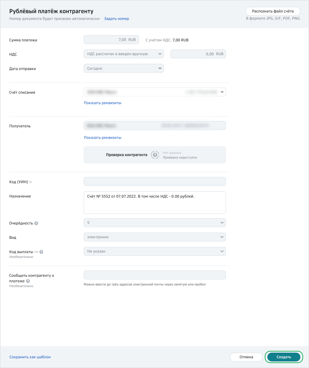 Как оплатить выставленный счёт