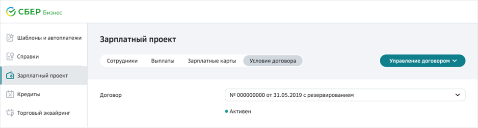 Как расторгнуть договор на зарплатный проект