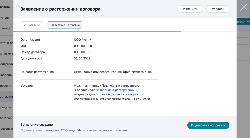 Как расторгнуть договор на зарплатный проект