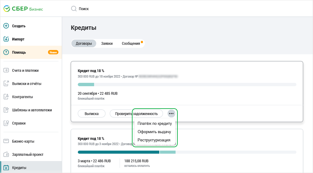 Как погашать кредит с формой «Возобновляемая кредитная линия»
