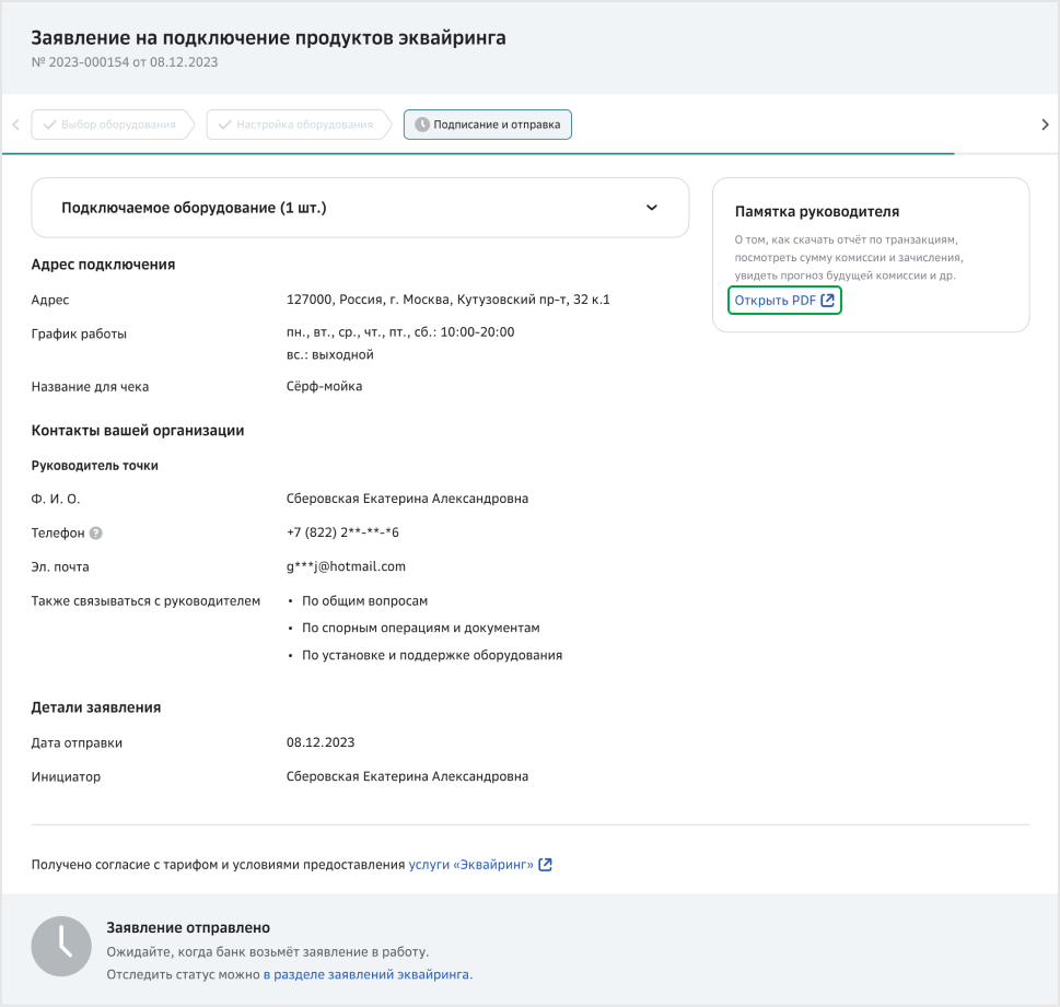 Как подключить эквайринг