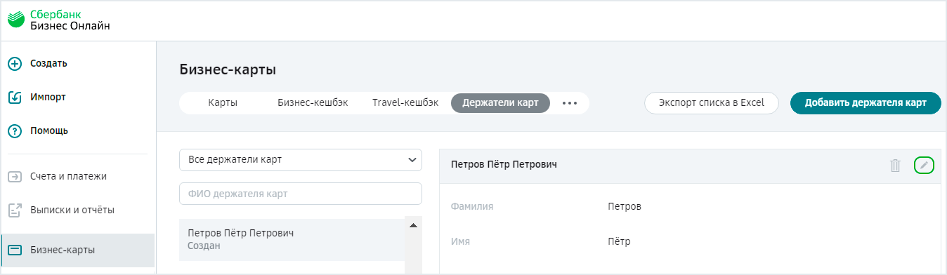 Как обновить паспортные данные на Сбербанк онлайн