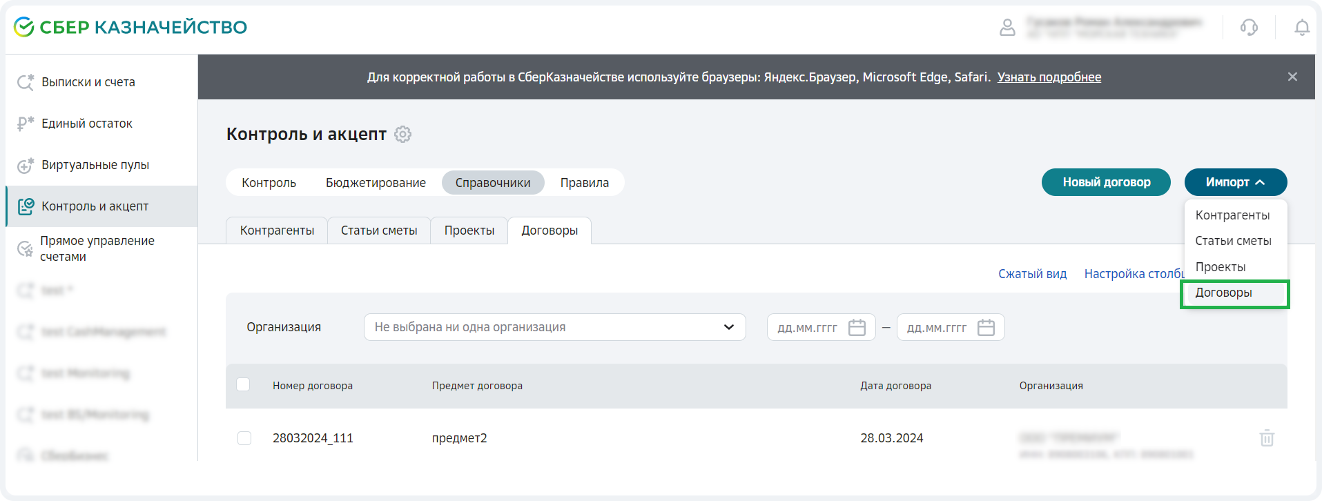 Как создать новый договор с помощью импорта