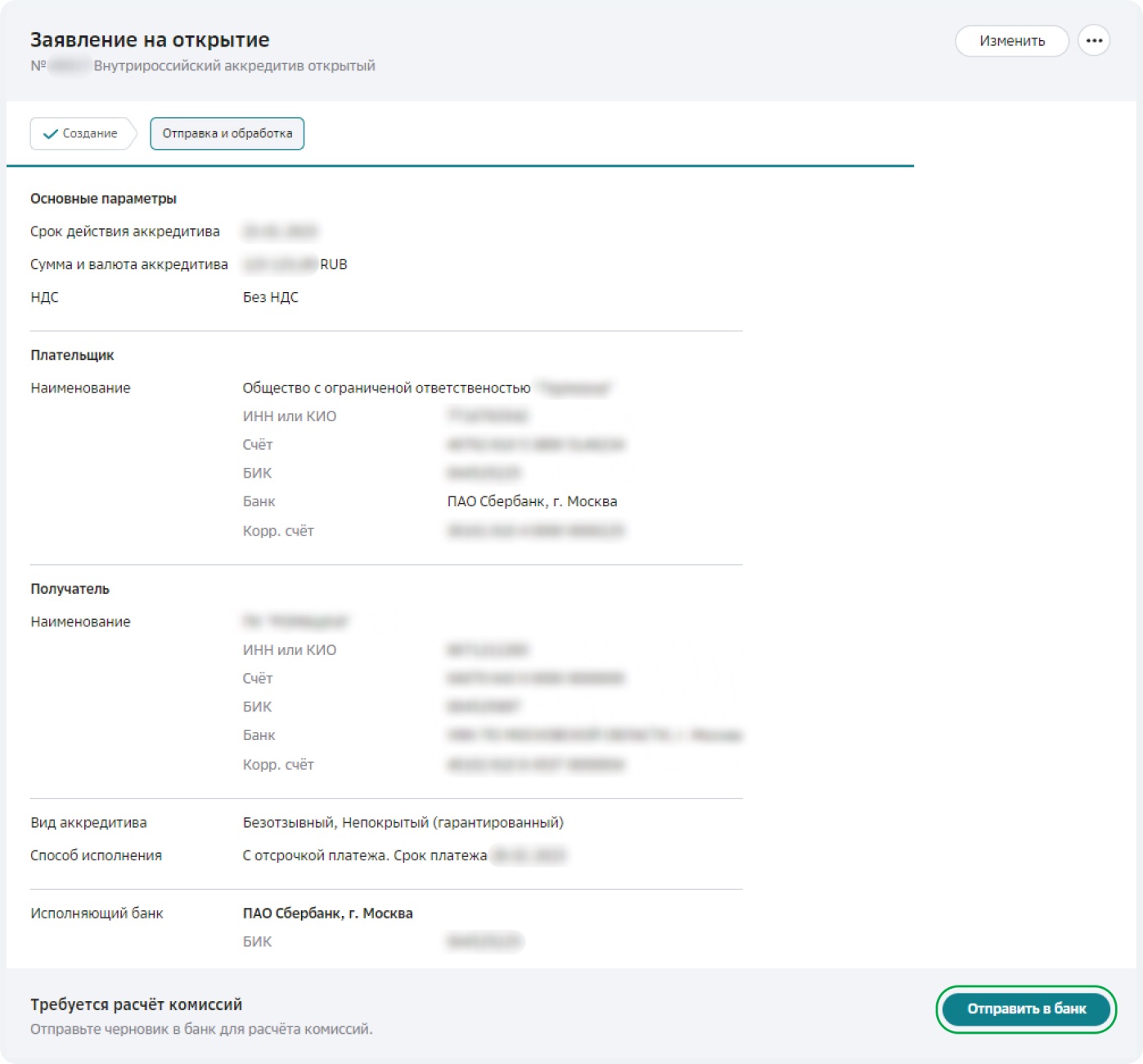Как самостоятельно оформить заявление на открытие аккредитива