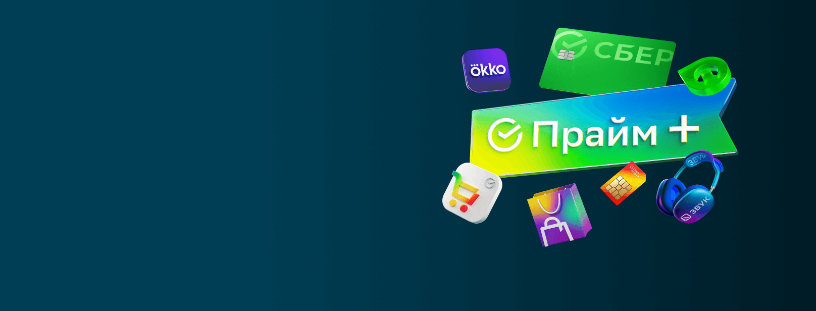 Узнайте, как экосистема Сбера помогает экономить время и деньги каждый день