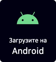 Загрузите на Android