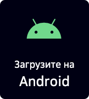 Загрузите на Android