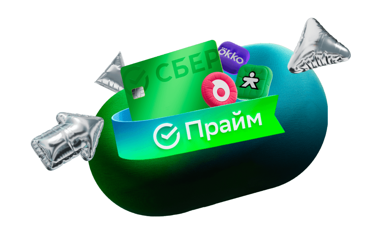 Молодежная подписка СберПрайм