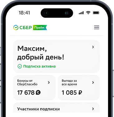 СберПрайм