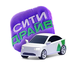 СитиДрайв