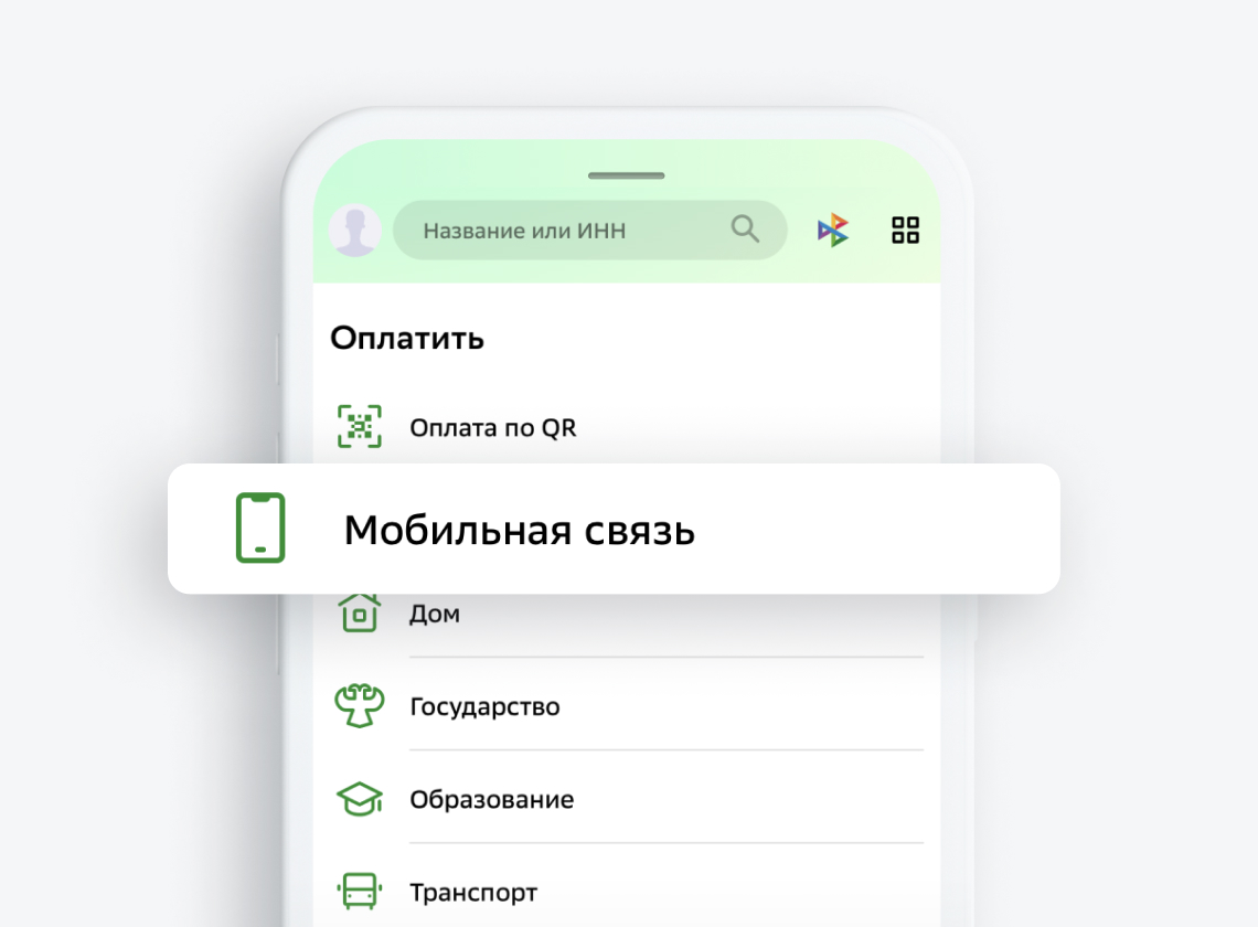 Как положить деньги на телефон самому себе?